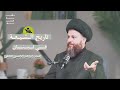 تاريخ الشيعة في لبنان بودكاست مقاصد السيد إبراهيم الحسيني العاملي