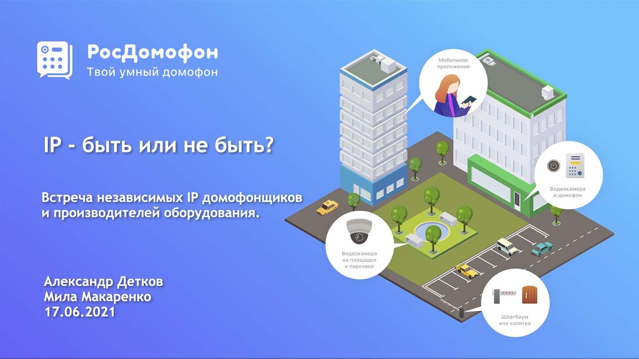 Наш дом домофон приложение на телефон