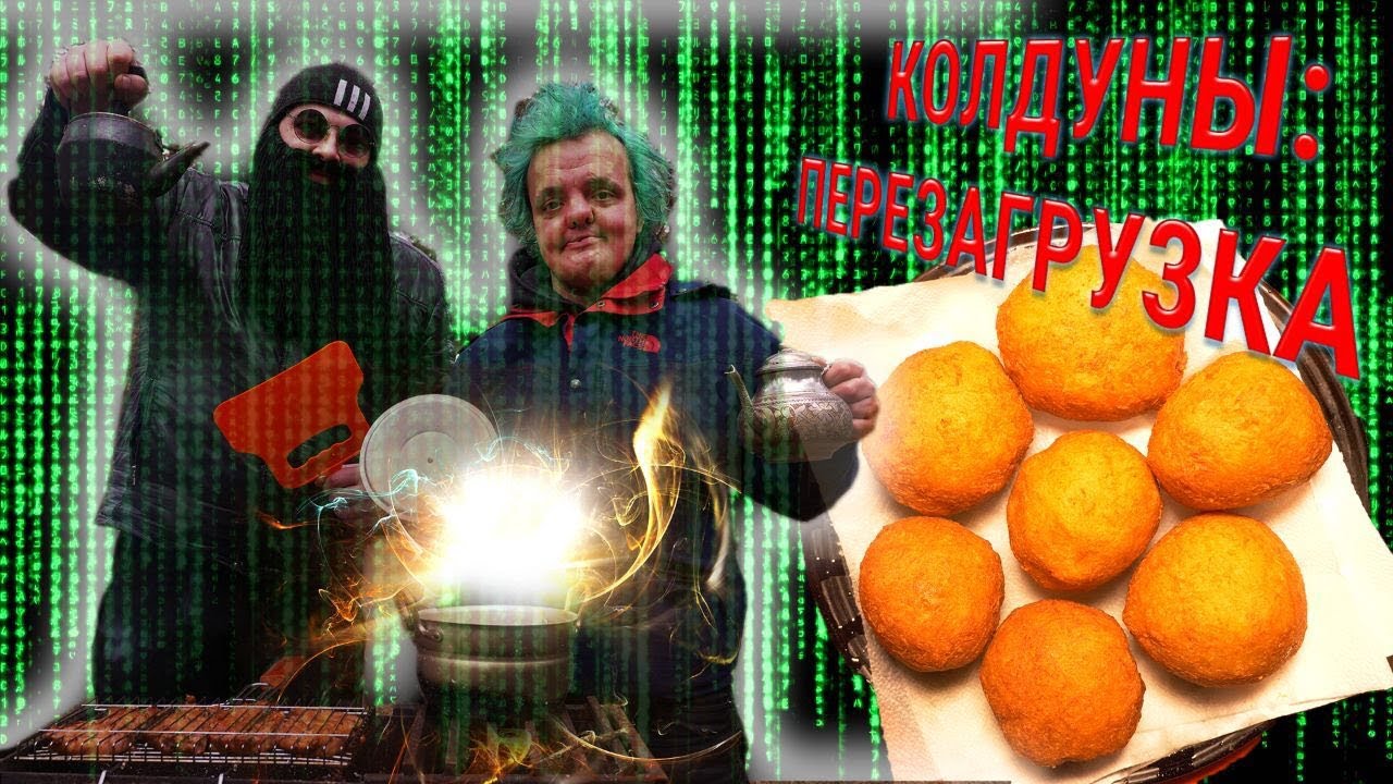 Колдун на гранту