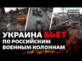 Контратака украинской армии: российских военных отбросили от Киева  | Донбасс Реалии