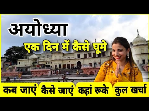 Video: Ayodhya i Uttar Pradesh: Den komplette guide