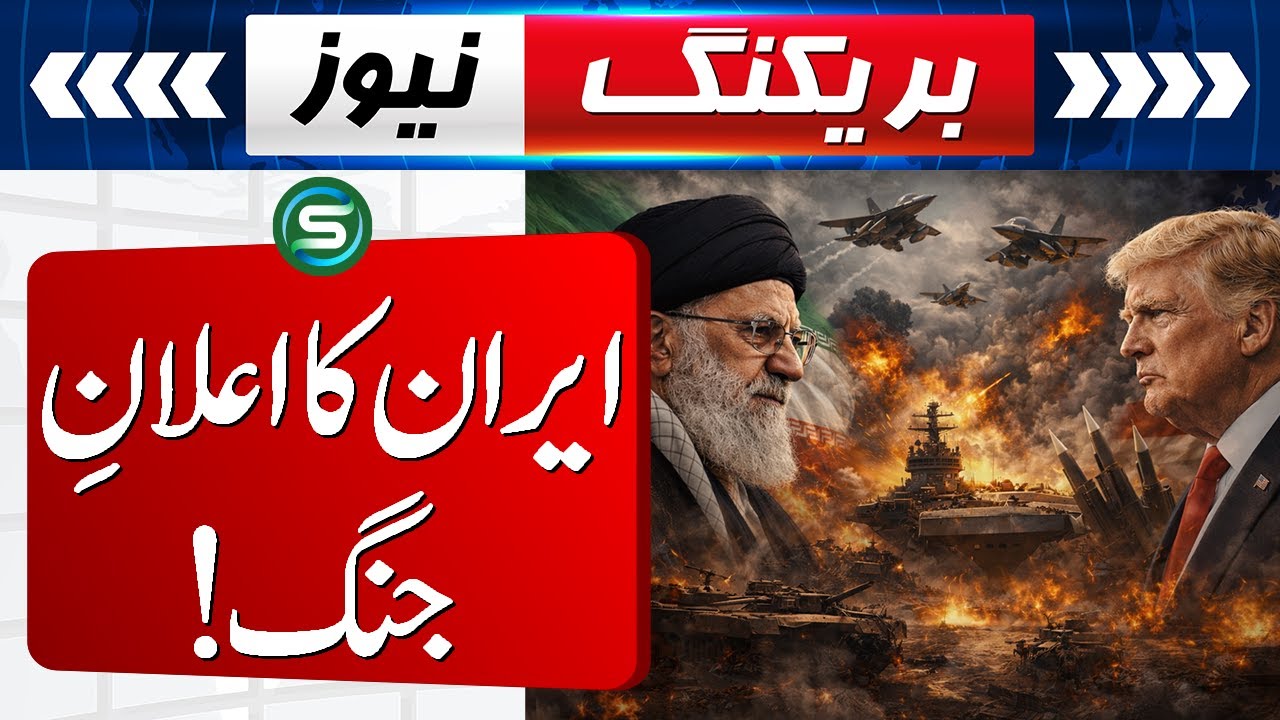 Iran US conflict | Iran war news | Fog alert Punjab | Police operation Pakistan | Special News