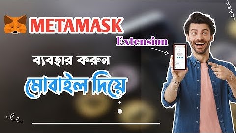 কিভাবে Mises Browser / Kiwi Browser এ Metamask Extension এড করবেন❓ | মোবাইল দিয়ে  Metamask ব্যবহার
