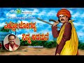 Yello Jogappa Ninna Aramane | S.P. Balasubrahmanyam | M.S.Maruthi | Folk Song Mp3 Song