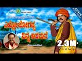 Yello Jogappa Ninna Aramane | S.P. Balasubrahmanyam | M.S.Maruthi | Folk Song