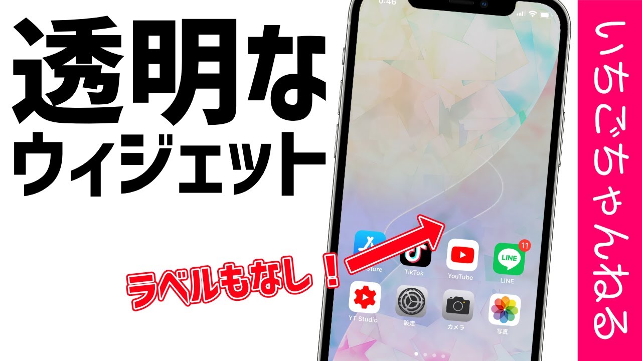 ラベルがつかない透明なウィジェットを紹介 Youtube ラベルがつかない透明なウィジェットを紹介 Youtube