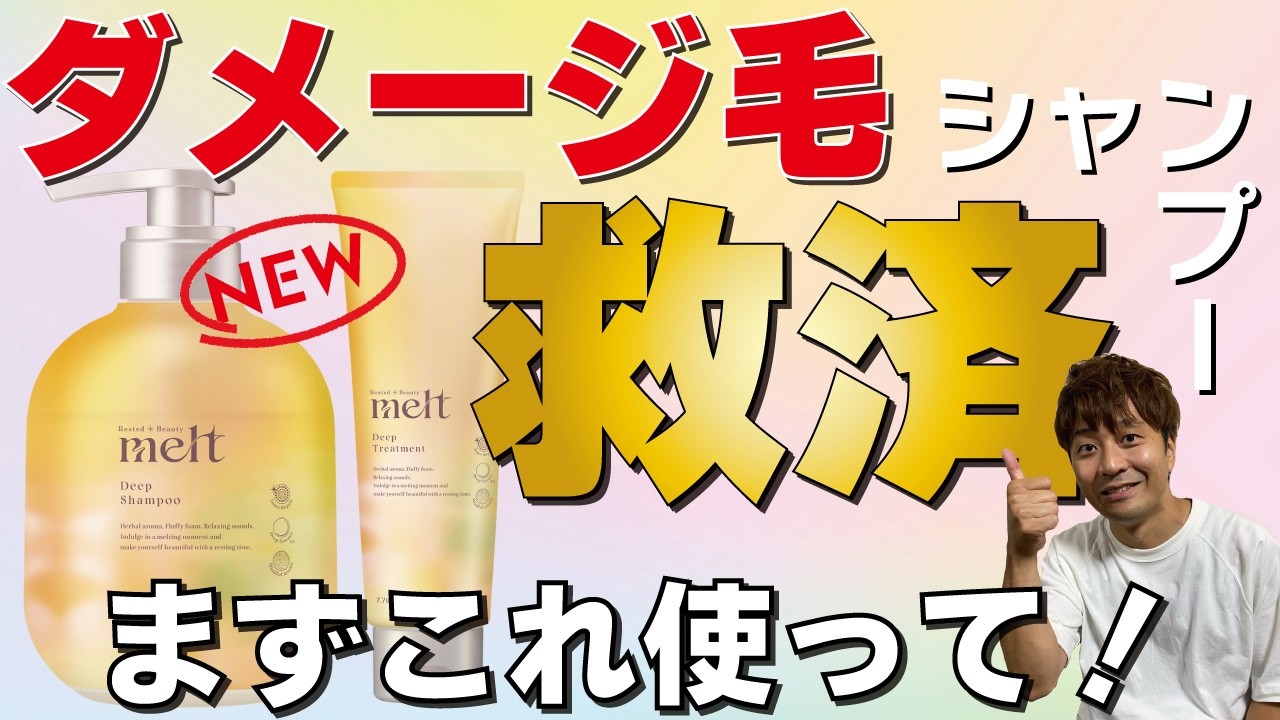 【今回も期待大】花王の新作メルトについて徹底解説します!
