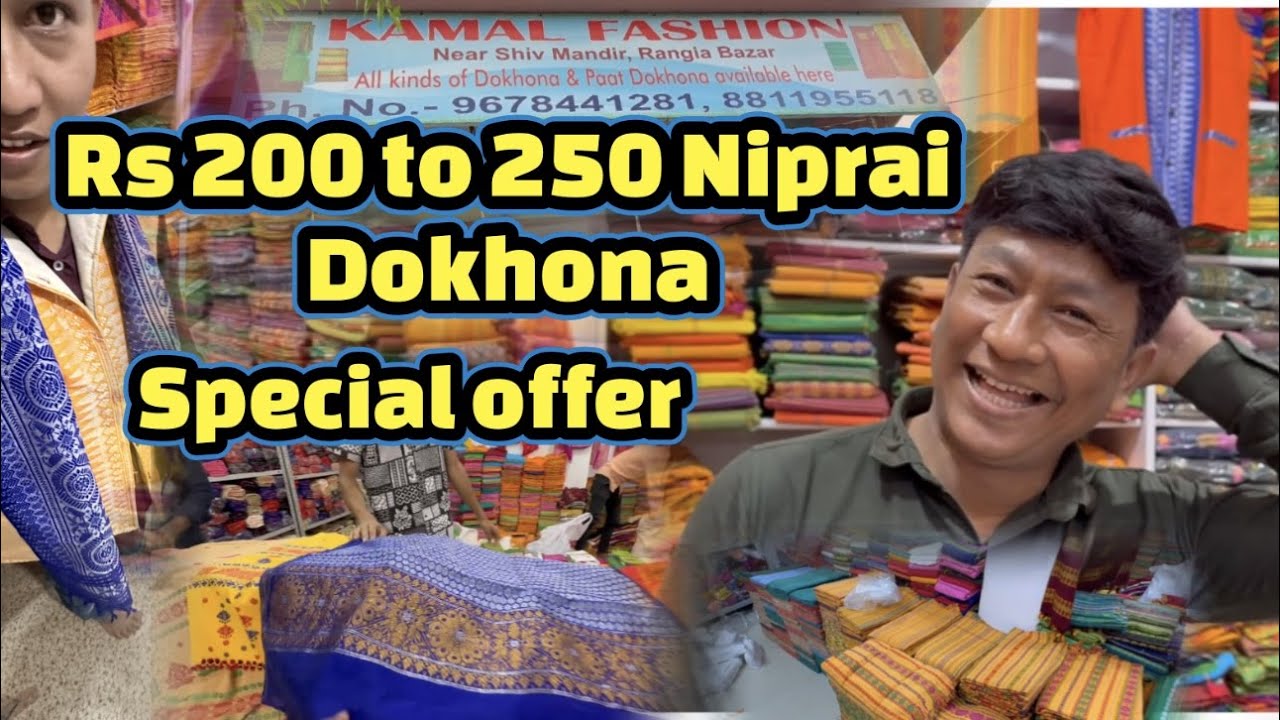 Bwisagu special Dokhona Rs 200 niprai lananwi Kamal Fashion Rangia Wholesale
