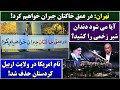 جمهوری پنجم رزاق مامون 6696 تهران در عمق خاکتان جبران خواهیم کرد