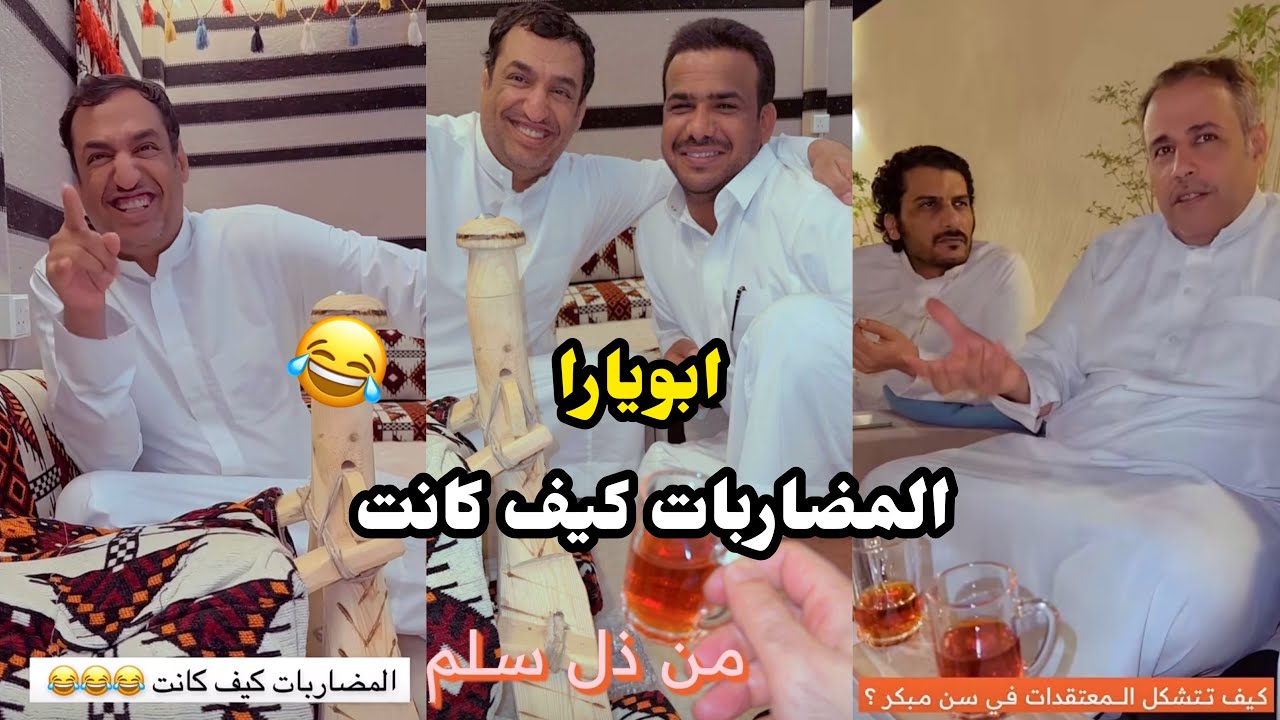 ابو يزيد وابويارا - ابويارا المضاربات كيف كانت😂😂😂