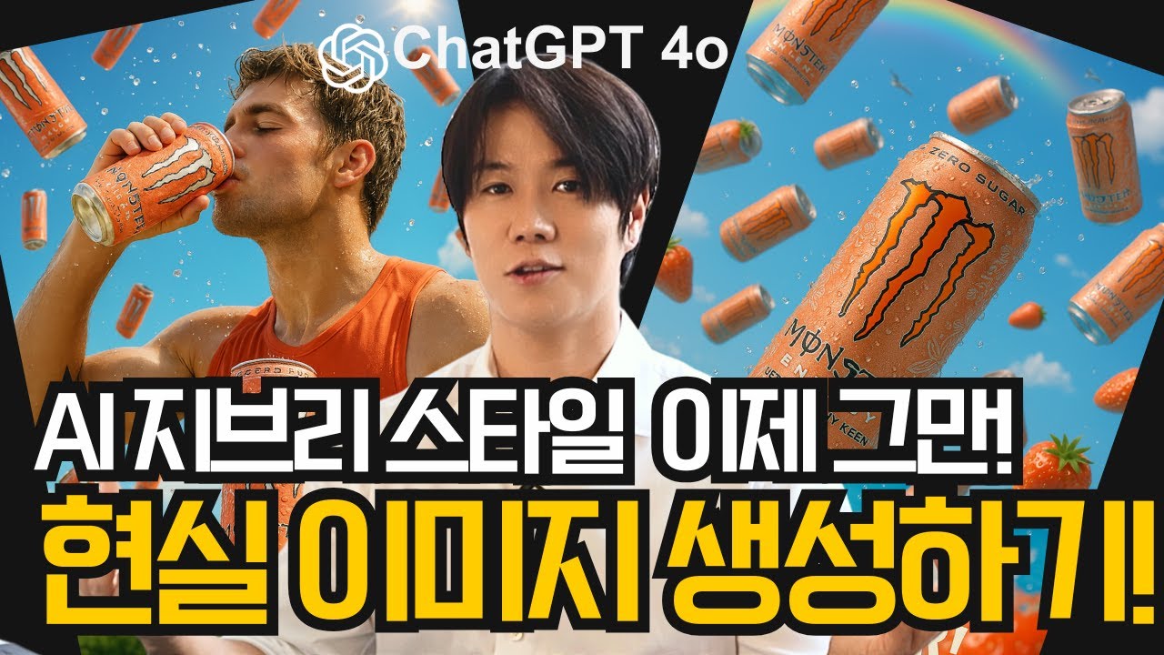 [GPT] 사진만 찍으면 광고 포스터를 만들 수 있다고?