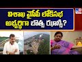 Botsa Jhansi as Visakha YSRCP Lok Sabha candidate?