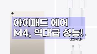 Apple iPad Air 11 M4: 역대급 성능과 디자인의 만남! (스타라이트, 128GB)