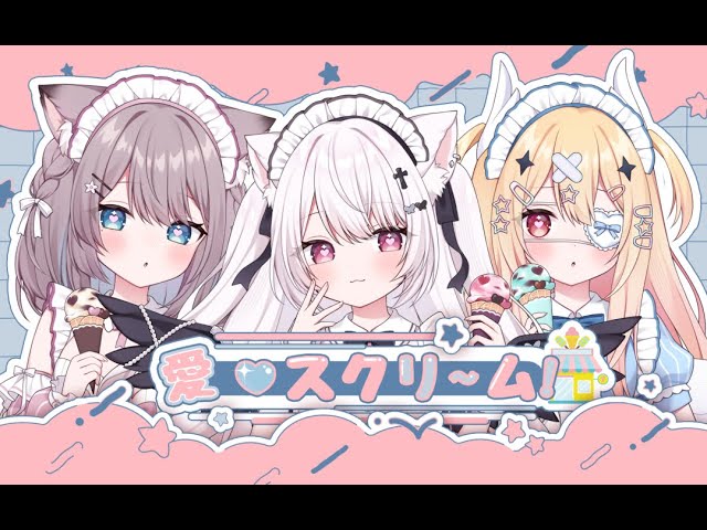 愛♡スクリ～ム！ - AiScReam - YouTube