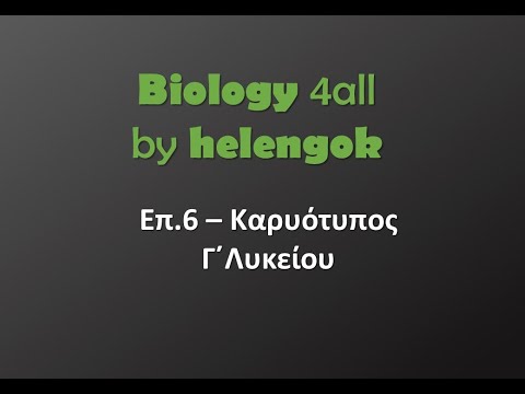 Γ΄ Λυκείου, Βιολογία