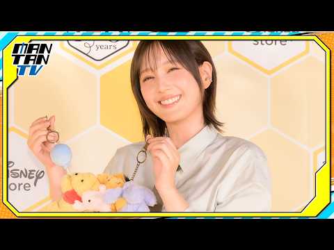 本田翼、「プーさんは癒し」と満面の笑み 「寝る前はいつもプーさんのオルゴール」と幼少期を振り返る