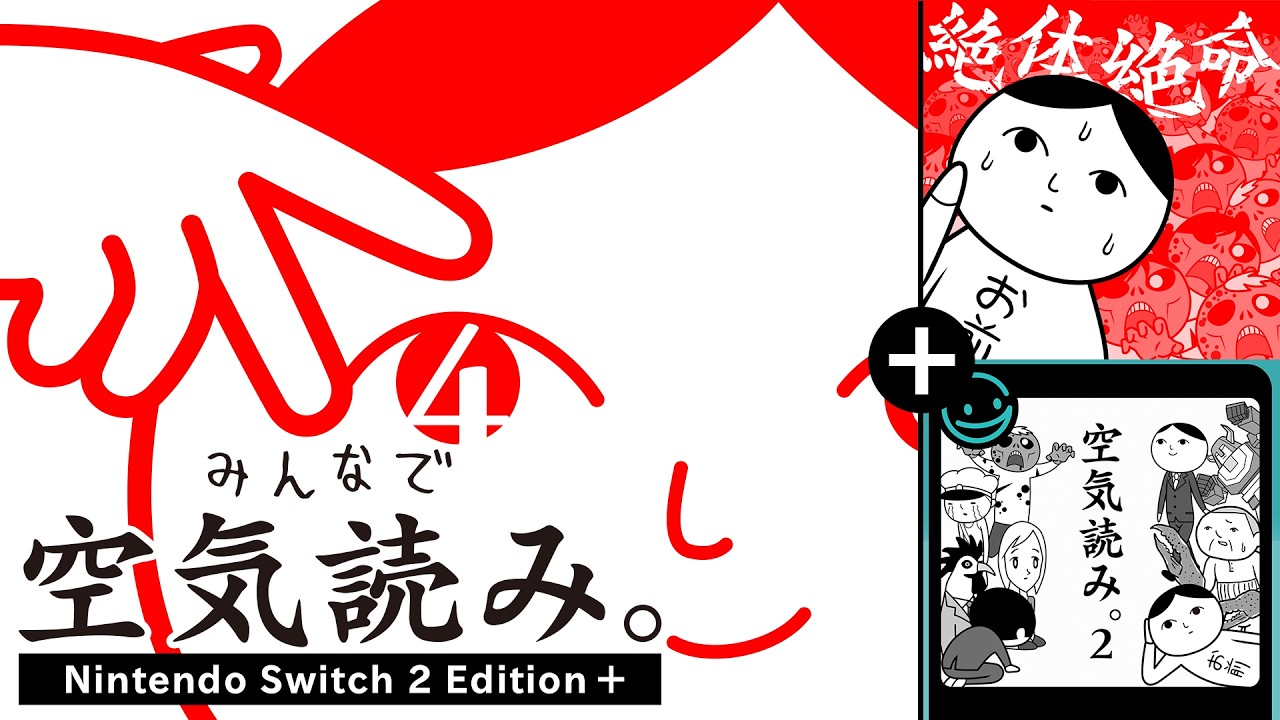 [預訂][日版] NS2 大家一起閱讀空氣。4 Nintendo Switch 2 Edition + 日版(訂價HKD239) (訂金HKD100)