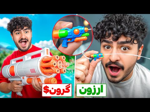 ارزون ترین تا گرون ترین تفنگ های آبپاش دیجیکالا💧