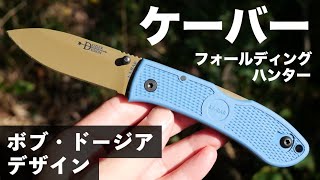 日本で人気のKabar Knives Dozier D2 Folding Hunter