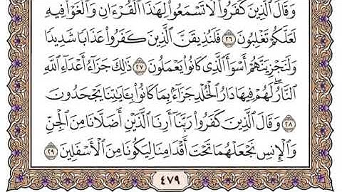 سورة فصلت مكتوبة سعود الشريم بدون اعلانات