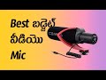 Best Budget Comica V30 Pro Video Microphone | Review and Testing | in Telugu