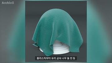 3D 텍스쳐링을 가장 쉽고 빠르게 배울 수 있는 방법 (C4D, 시네마 4D, 옥테인 렌더, Octane Render, 3D texturing)
