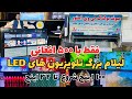 لیلام بزرگ تلویزیون در فروشگاه میوند بولدک شروع قیمت از ۵۰۰ افغانی