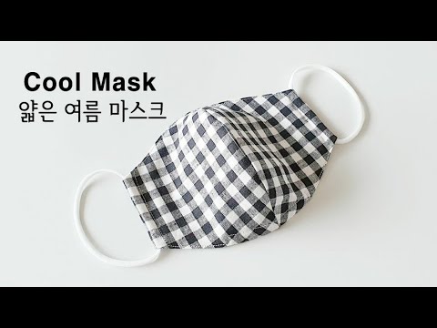 얇고 시원한 여름 원단 마스크 만들기,cool fabric for masks,diy face mask,how to make a mask
