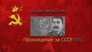 Прохождение за СССР №3 (Советско-финская война) Прохождение за СССР №3 (Советско-финская война)