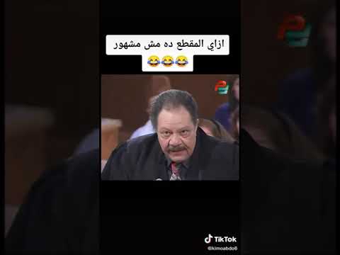 اصيع محامي شوف عمل اي مع وكيل النيابه