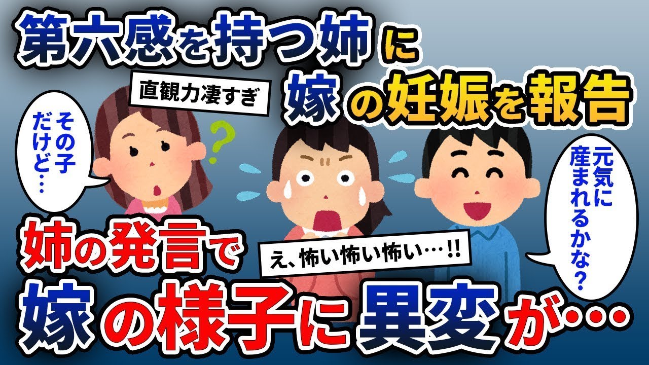 俺の彼女が妊娠した時、姉が「え？子供って本当に…」と言った。実は姉には昔から不思議な力があったため、彼女について調査してみた結果…