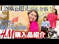 【必見】H&Mで120kg超え激ぽちゃ女子でもゆったり余裕を持って着られる服発見したよ！！【2022年夏服】