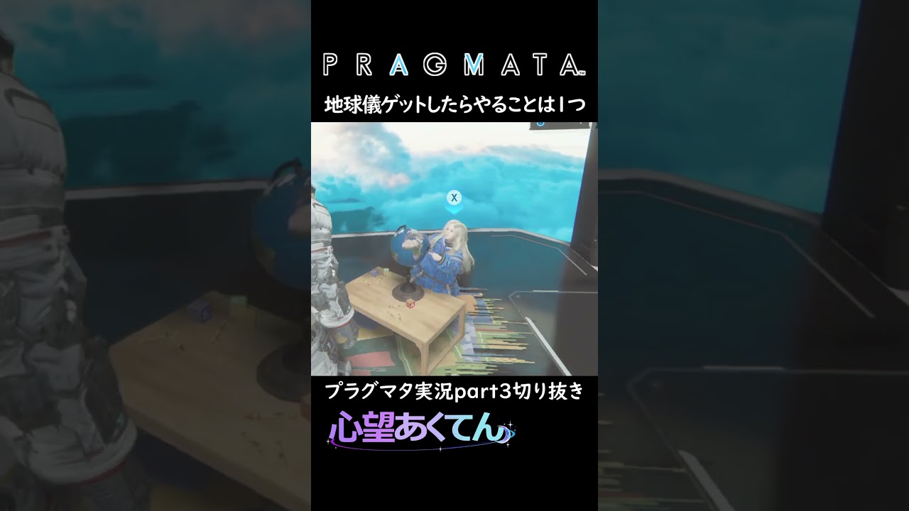 地球儀手に入れたらやることは一つ #プラグマタ #Shorts