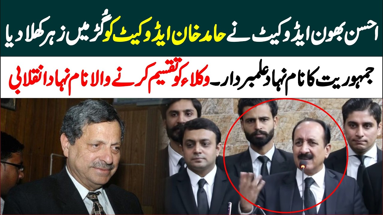 Ahsan Bhooon Advocate Stunning Speech At Lahore High Court Bar