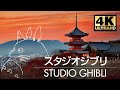 Beautiful japan featuring music from studio ghibli  in 4k