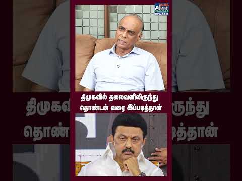 திமுகவில் தலைவனிலிருந்து தொண்டன் வரை இப்படித்தான்  | Americai Narayanan | CM Vijay | TVK | DMK