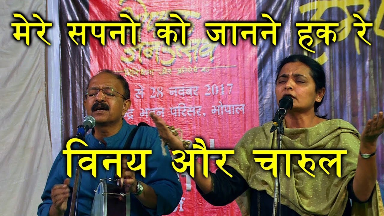         Charul  Vinay  Bhopal Jan Utsav  Saari Duniya