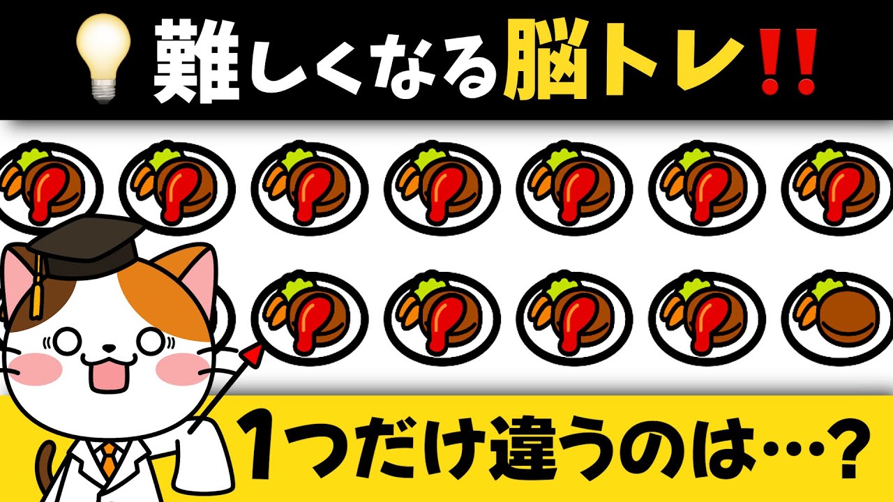 20代でも正解できない！？美味しそうな料理で楽しく脳トレ💡