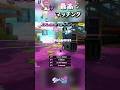最高なマッチングをしてしまった⟡˖· #スプラトゥーン3 #スプラ3 #shorts #はななタイム#ダイナモローラー