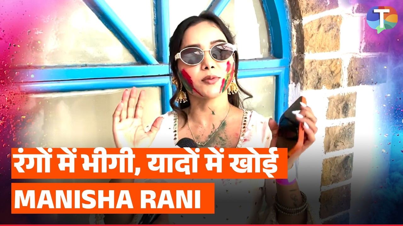 Manisha Rani gets NOSTALGIC as she talks about celebrating Holi at her village in childhood!