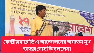 ডি এ আন্দোলনের অন্যতম মুখ কি বললেন। #latestnews #wbbse #dailynews #latestnews #newsarticles 