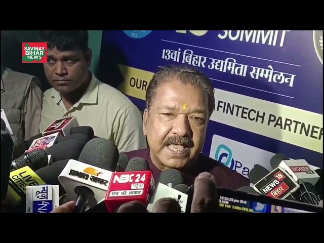 बिहार उद्यमिता 13 वां सम्मेलन 2026 को लेकर मंत्री राम कृपाल यादव ने कहाबिहार उद्यमिता संघ के माध्यम