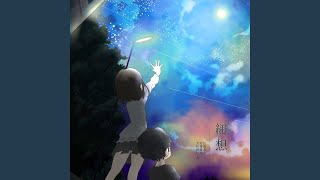 また青い春が来る