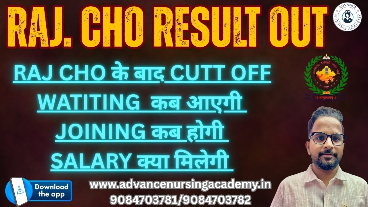 RAJ. CHO RESULT OUT |RAJ CHO के बाद CUTT OFF WATITING  कब आएगी JOINING कब होगी  SALARY क्या मिलेगी