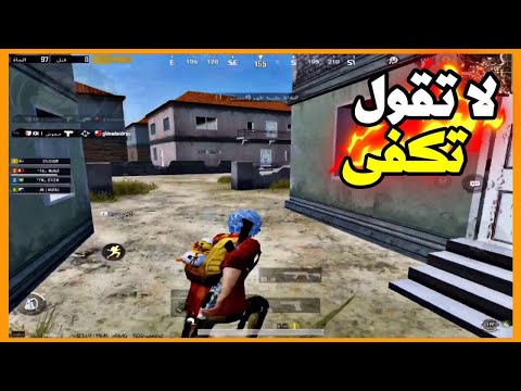 اذا كان دحيم مروق و معه مهيب شوف كيف يحرقون السيرفر ببجي موبايل