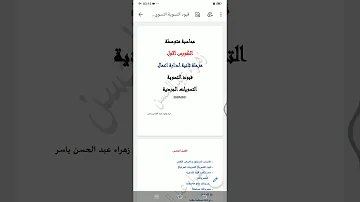 حل اسئله وأنشطته كتاب المحاسبه التسويه الجرديه الفصل الثاني Mp3