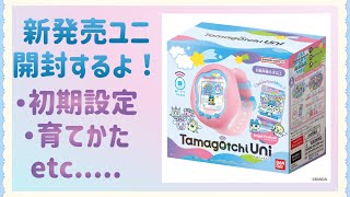 開封動画】新発売のたまごっちユニゲットしたよ～！ - YouTube