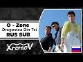 O-Zone - Dragostea Din Tei На Русском (Перевод by XROMOV)