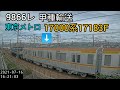 【甲種輸送】EF65-2083+東京メトロ17000系17183F  9866レ