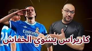Download Lagu ريال مدريد وفالنسيا 2-0 الخفاش يهوي للدرجة الثانية MP3
